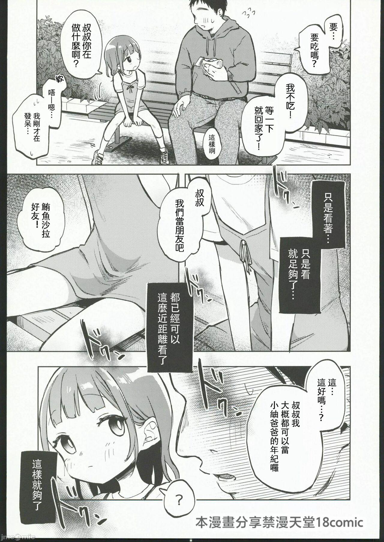 Gayporn Oji-san no Otomodachi - Original Yoga - Page 4