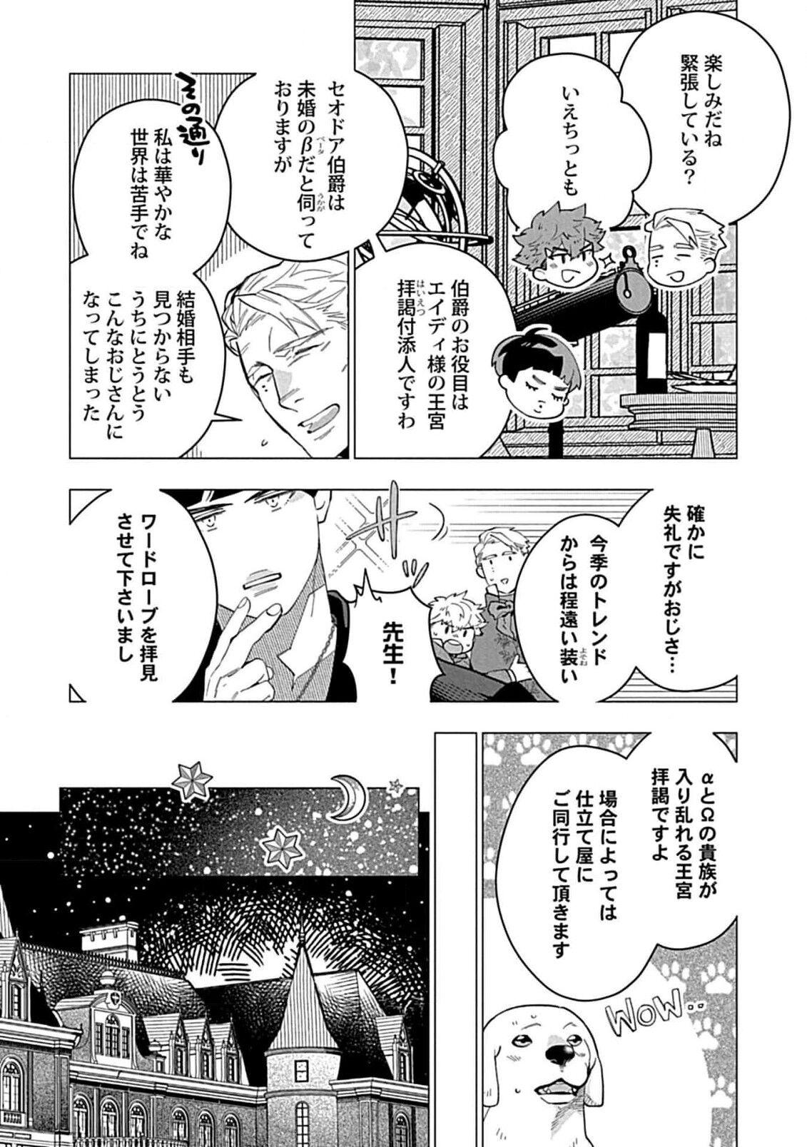 Tribute Hoshikuzu no Debutante - Debutante of Stardust 1 Story - Page 12