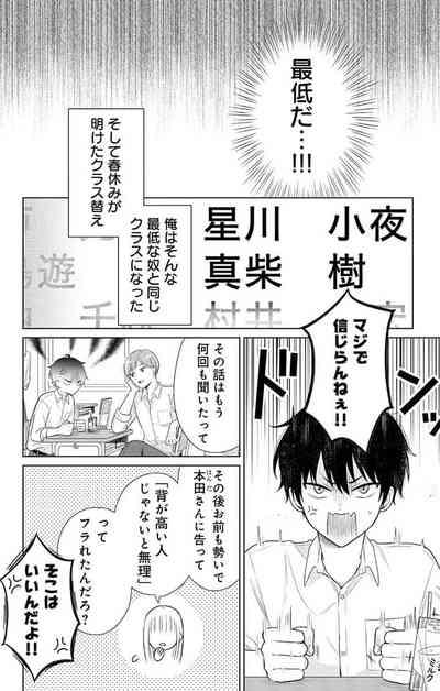Dare ka yumeda to itte kure 1 6