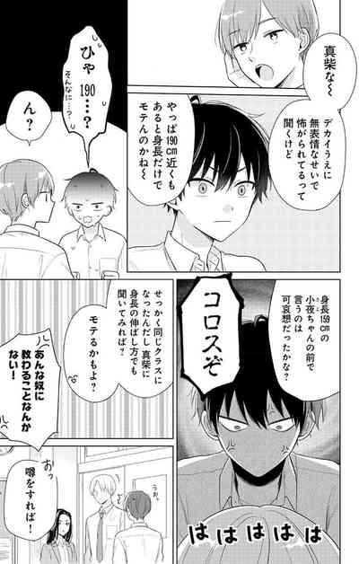 Dare ka yumeda to itte kure 1 7