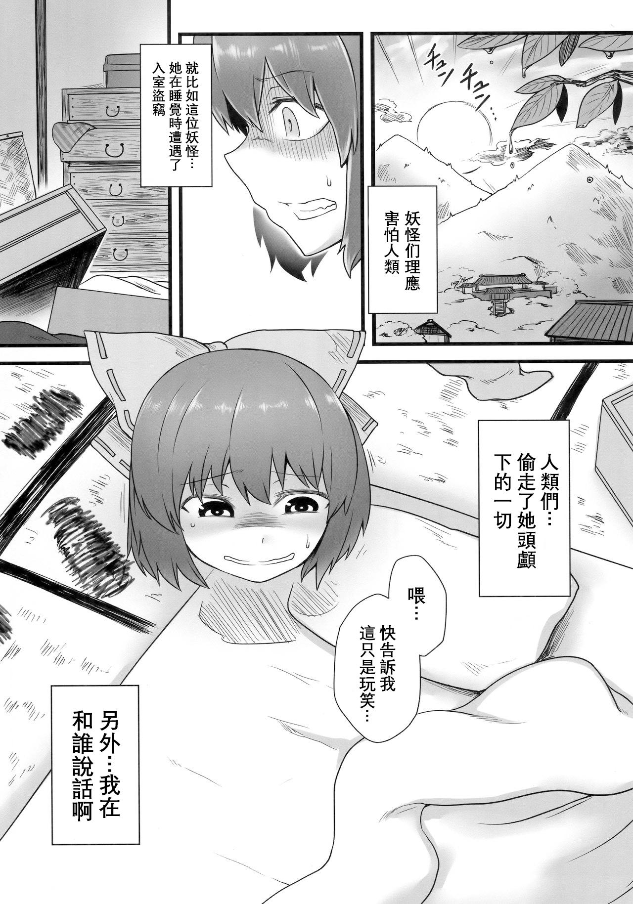 Chichona Onahobanki | 泄器蛮奇 - Touhou project Real Couple - Page 3