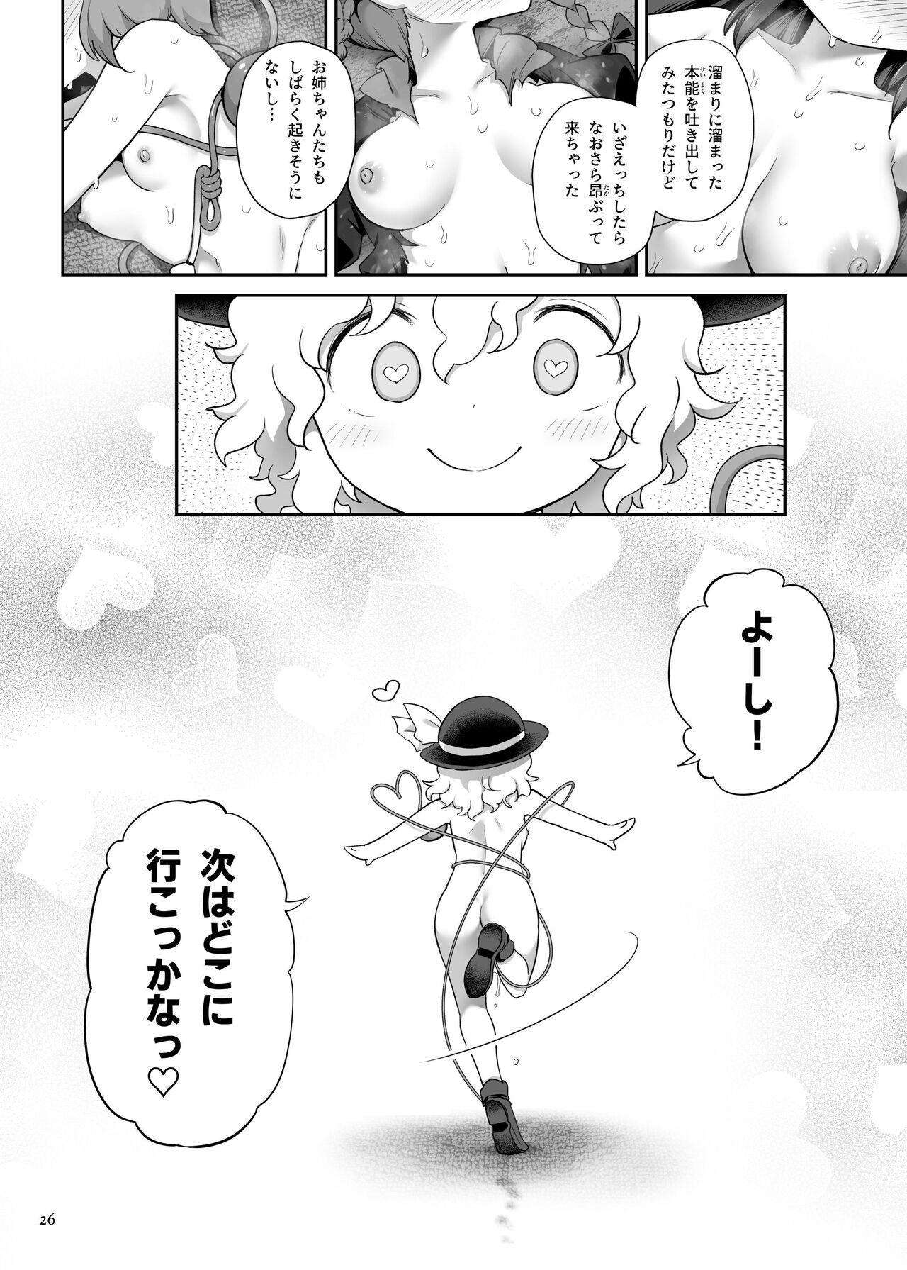 Chichona [Unmei no Ikasumi (Harusame) Super Id (Touhou Project) [Digital] - Touhou project Casero - Page 25