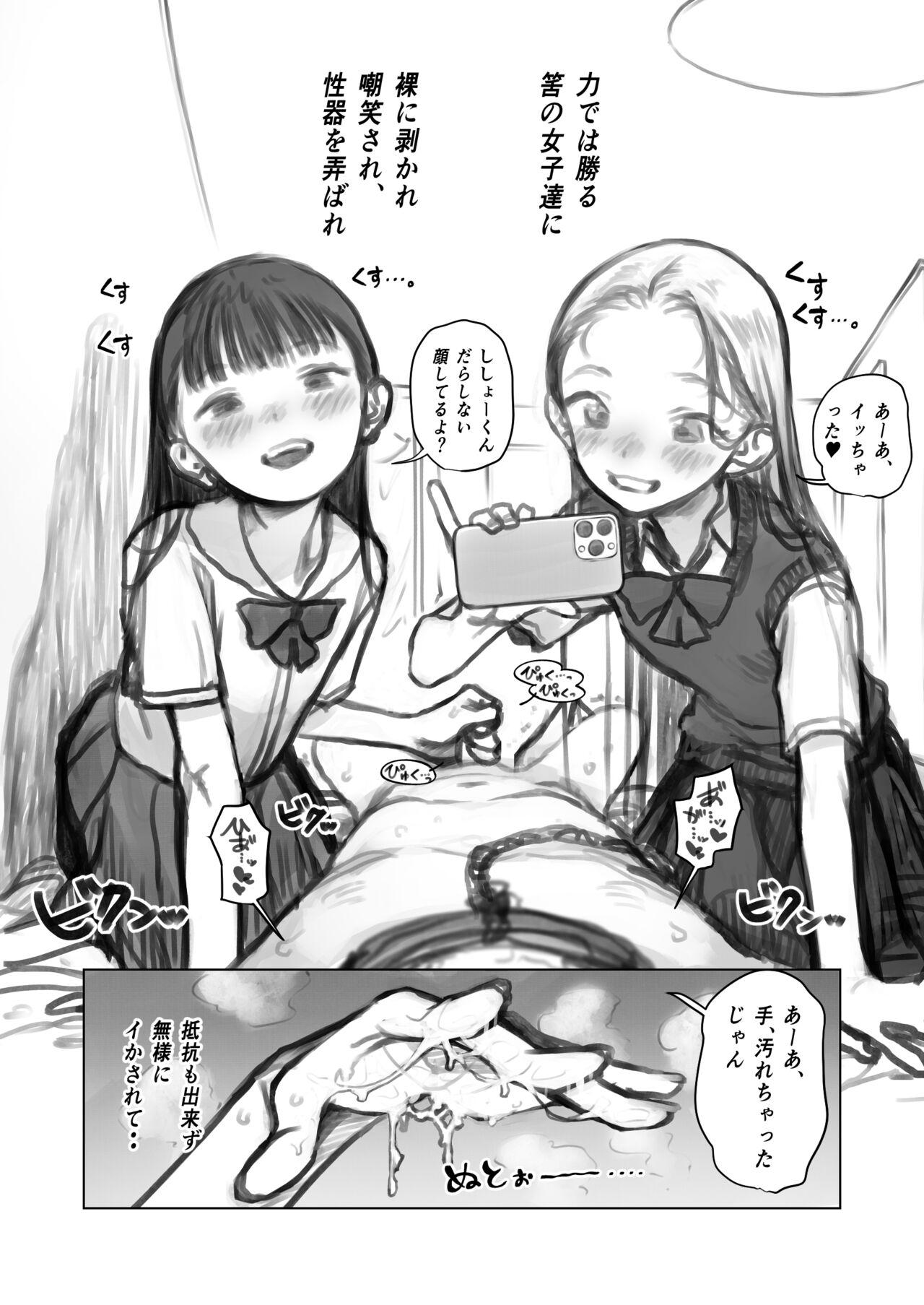 Manadeshi & Konoha-chan to 3p. 2