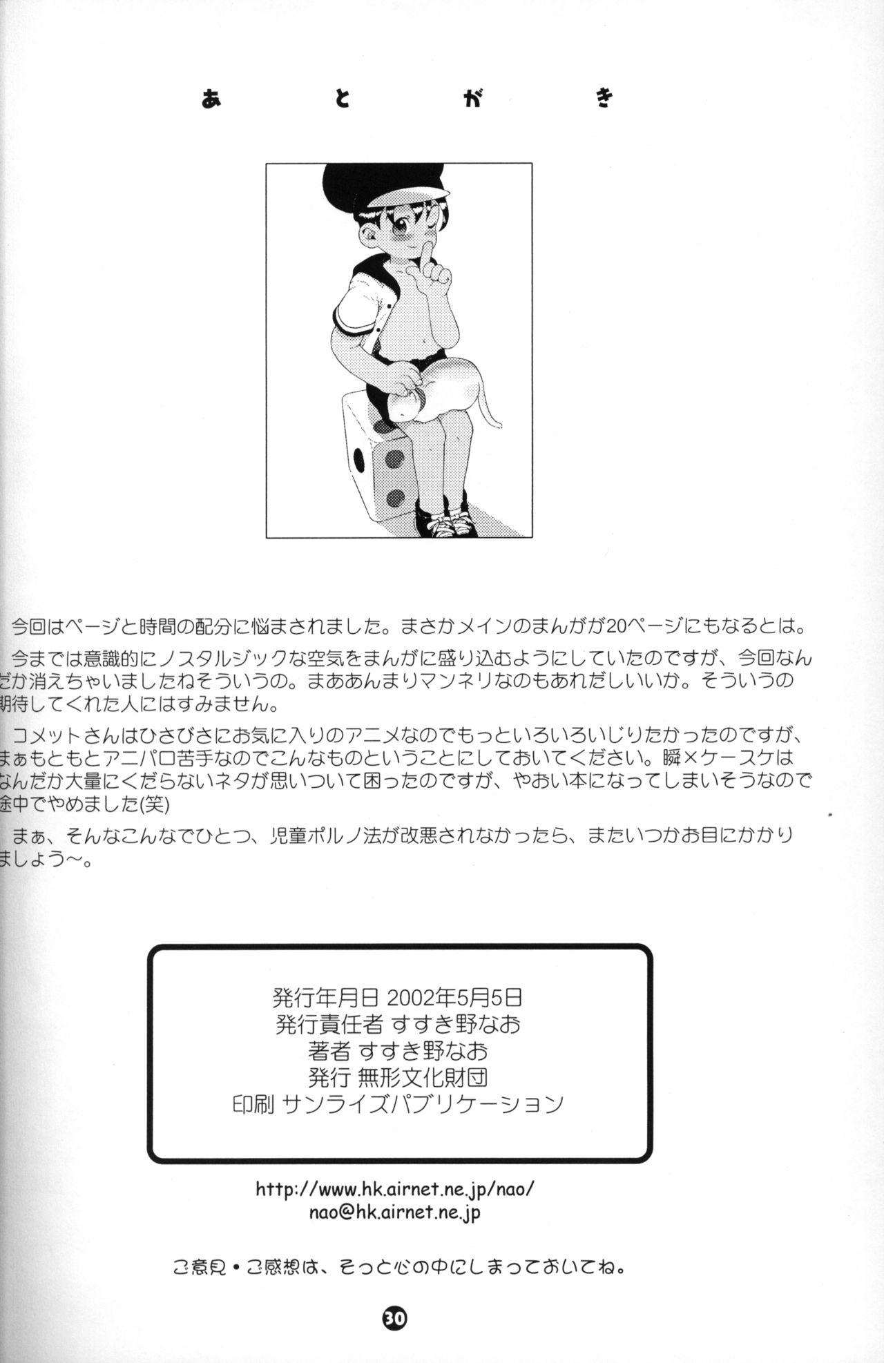 (Shotaket 7) [Mukei Bunka Zaidan (Susukino Nao)] MP #3 (Cosmic Baton Girl Comet-san) Machine Translation 28