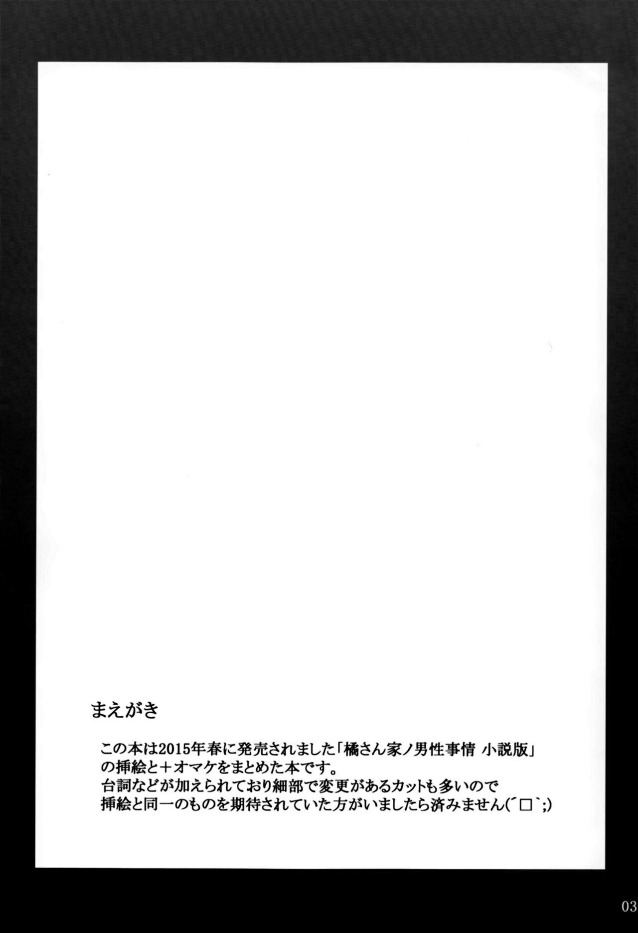 Emo Gay [MTSP (Jin)] Tachibana-san-chi no Dansei Jijou Shousetsu Ban Sashie + Omake no Hon [Colorized] [Ongoing] - Tachibana-san-chi no dansei jijou Pink - Page 4