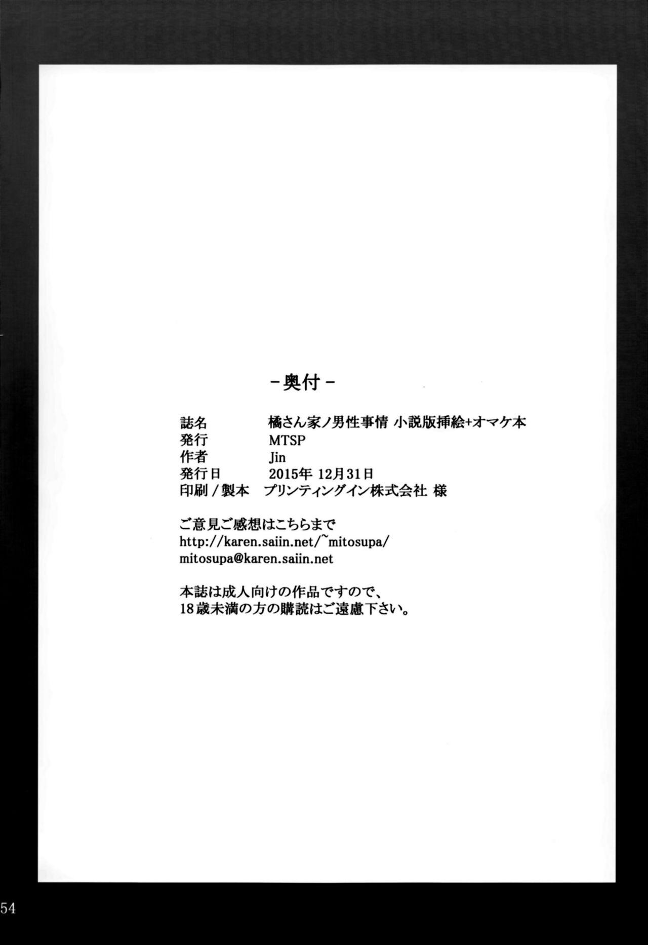 [MTSP (Jin)] Tachibana-san-chi no Dansei Jijou Shousetsu Ban Sashie + Omake no Hon [Colorized] [Ongoing] 55