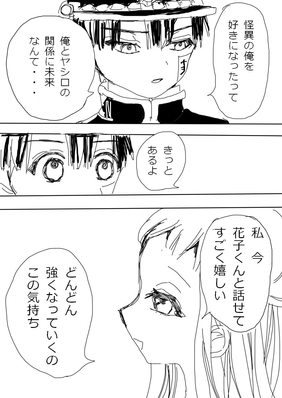 Scissoring Hana Yasushi, Yuzuki Nene no 18 Kin Manga - Jibaku shounen hanako-kun Amateurs Gone - Page 7
