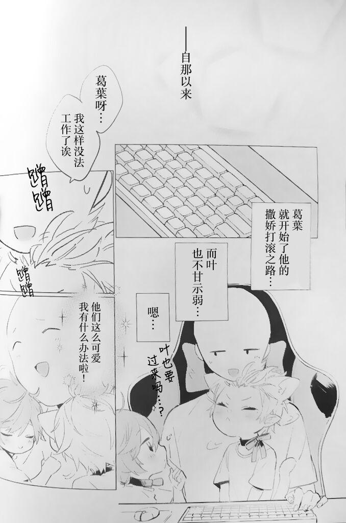 Anime Neko no Iru Seikatsu | 有猫的生活 - Nijisanji Thong - Page 9