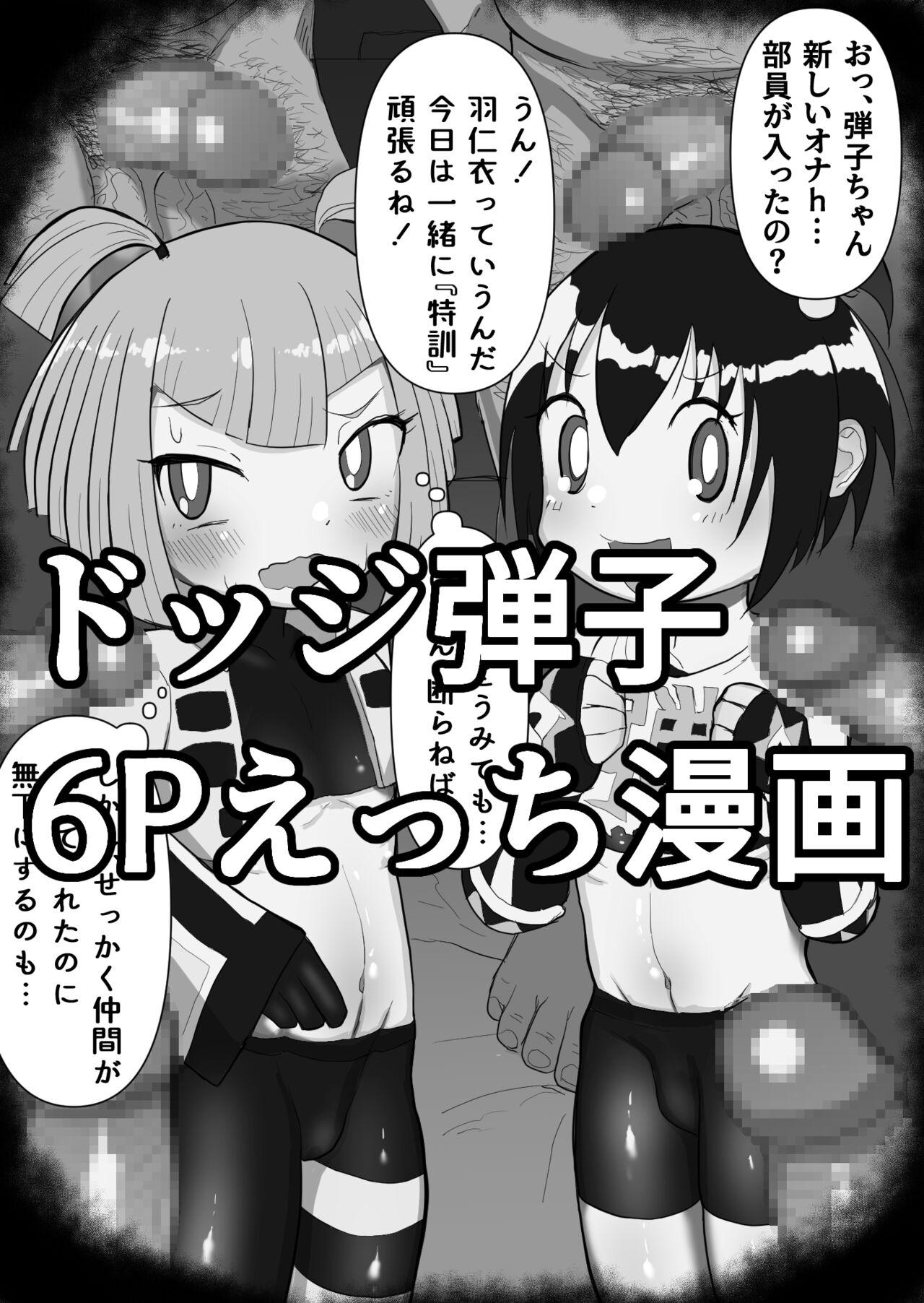 Dodge Danko 6P Ecchi Manga 1