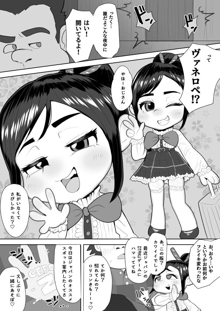 ヴァネロペわからせ4ページエロ漫画 [元気太郎] (シュガー・ラッシュ) 0