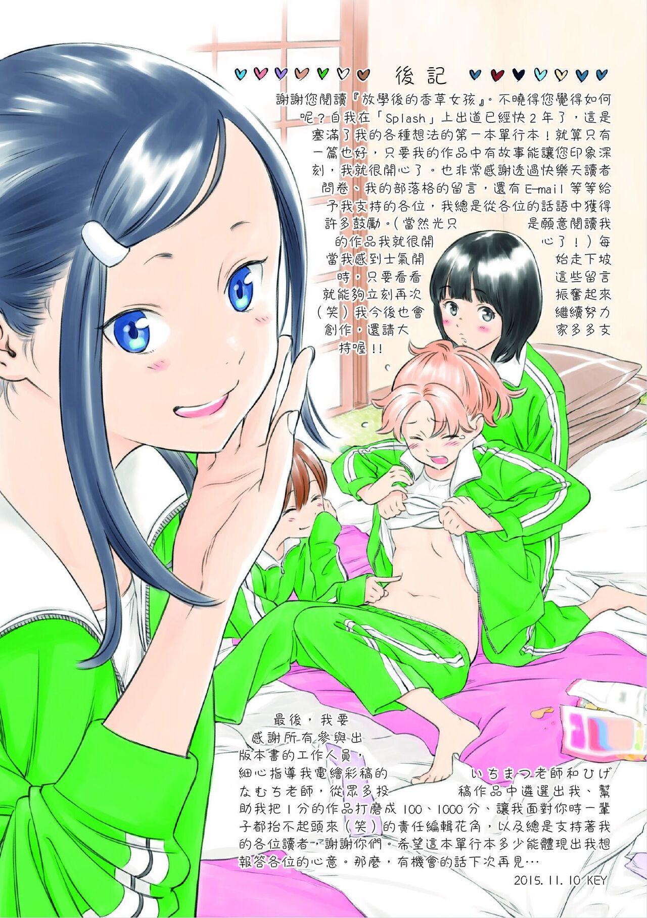 Safada Houkago Vanilla - Vanilla girls of After school | 放學後的香草女孩 Compilation - Page 231