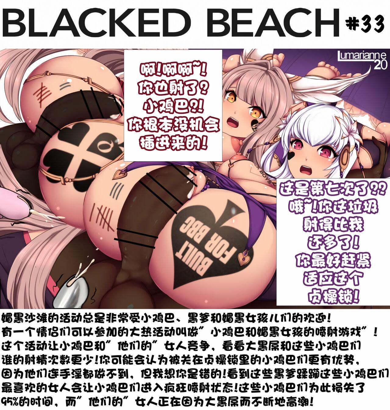 Blacked Beach（FULL）（BBC注意！！！ 慎入）（个人汉化） 37