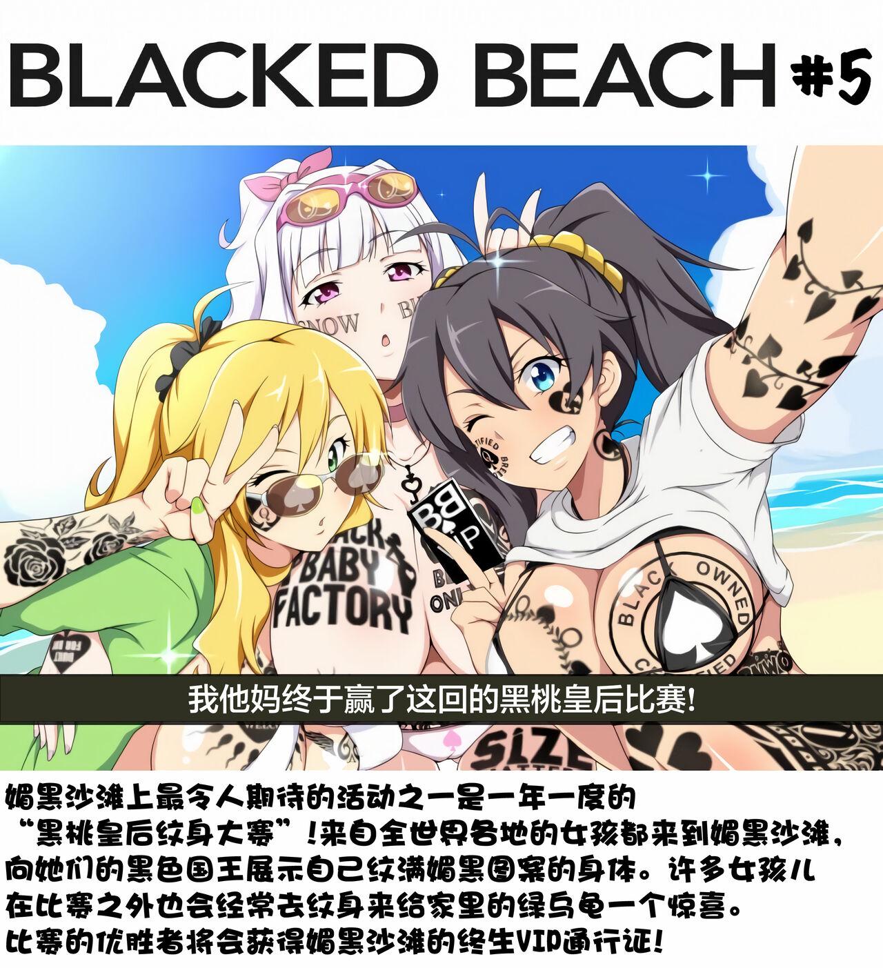 American Blacked Beach（FULL）（BBC注意！！！ 慎入）（个人汉化） Peitos - Page 5