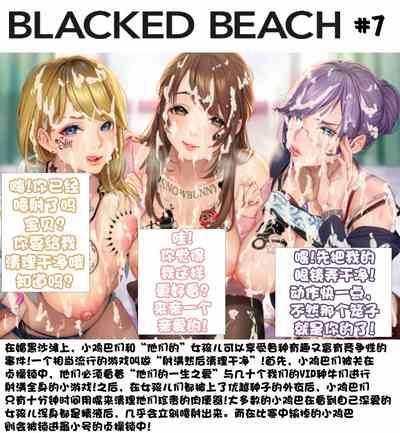 Blacked Beach（FULL）（BBC注意！！！ 慎入）（个人汉化） 7