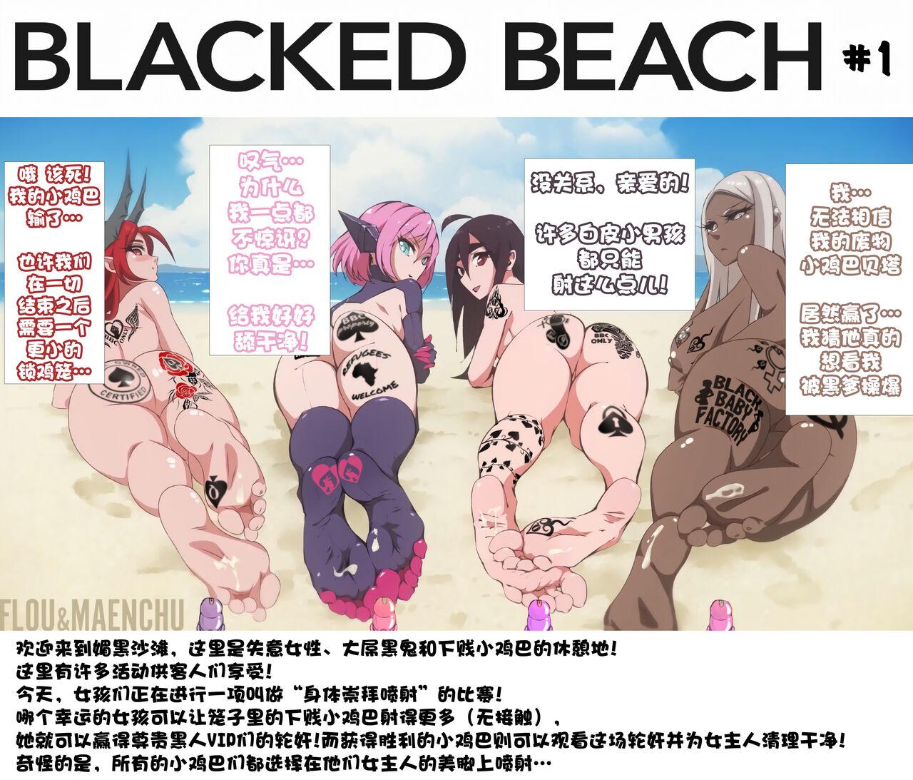 Blow Jobs Porn Blacked Beach（Ver.1）（个人汉化） Sextoys - Page 1