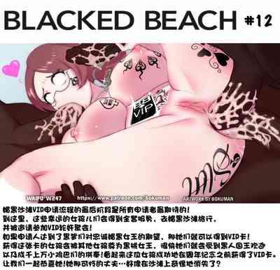 Blacked Beach（Ver.1）（个人汉化） 4