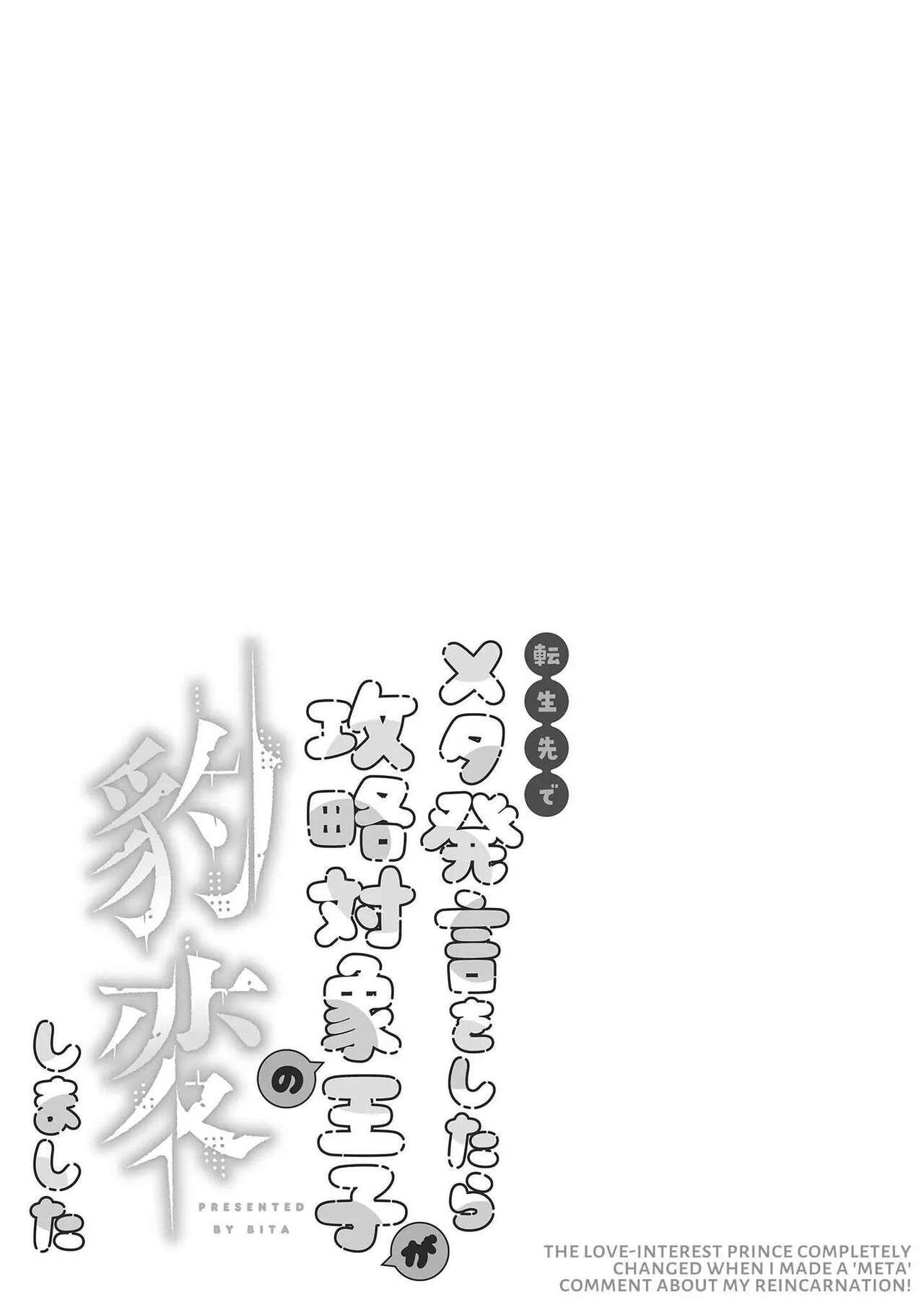 Spank Meta Hatsugen o Shitara Koryaku Taisho no oji ga Hyohen Shimashita | When I Made A Metagame Remark, The Prince's Attitude Completely Changed - Original Desnuda - Page 5