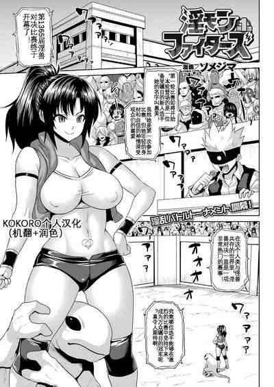 Inmon Fighters Ch. 1 1