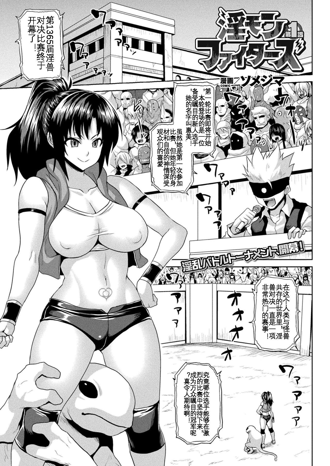 Inmon Fighters Ch. 1 1