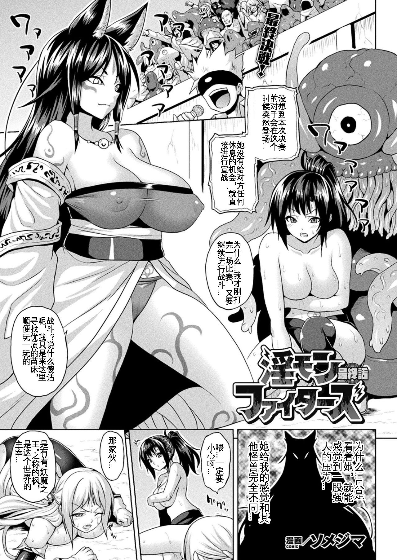Inmon Fighters Ch. 1 41