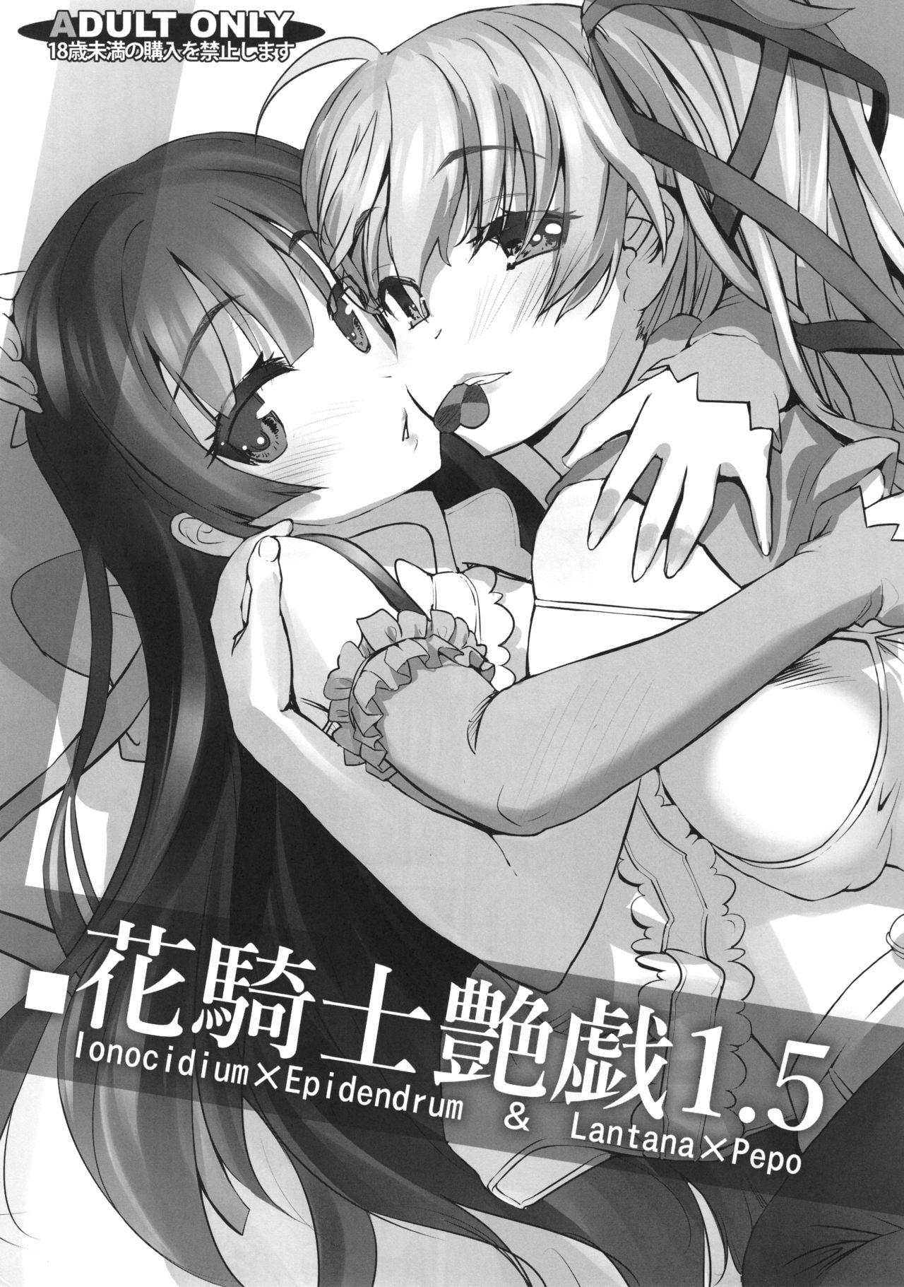 Gostosas Hana Kishi Engi 1.5 - Flower knight girl Horny Slut - Page 1