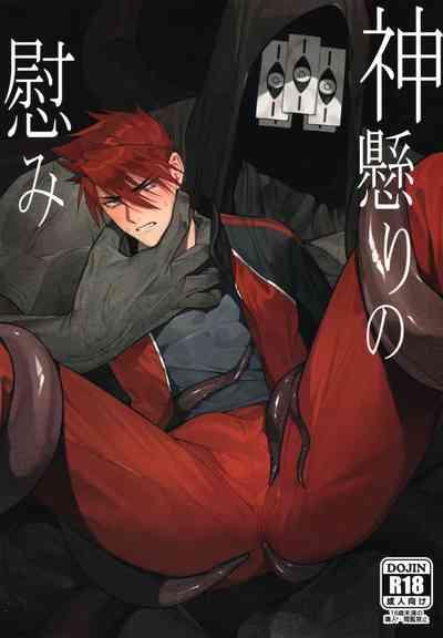 Kamigakari no nagusami 1