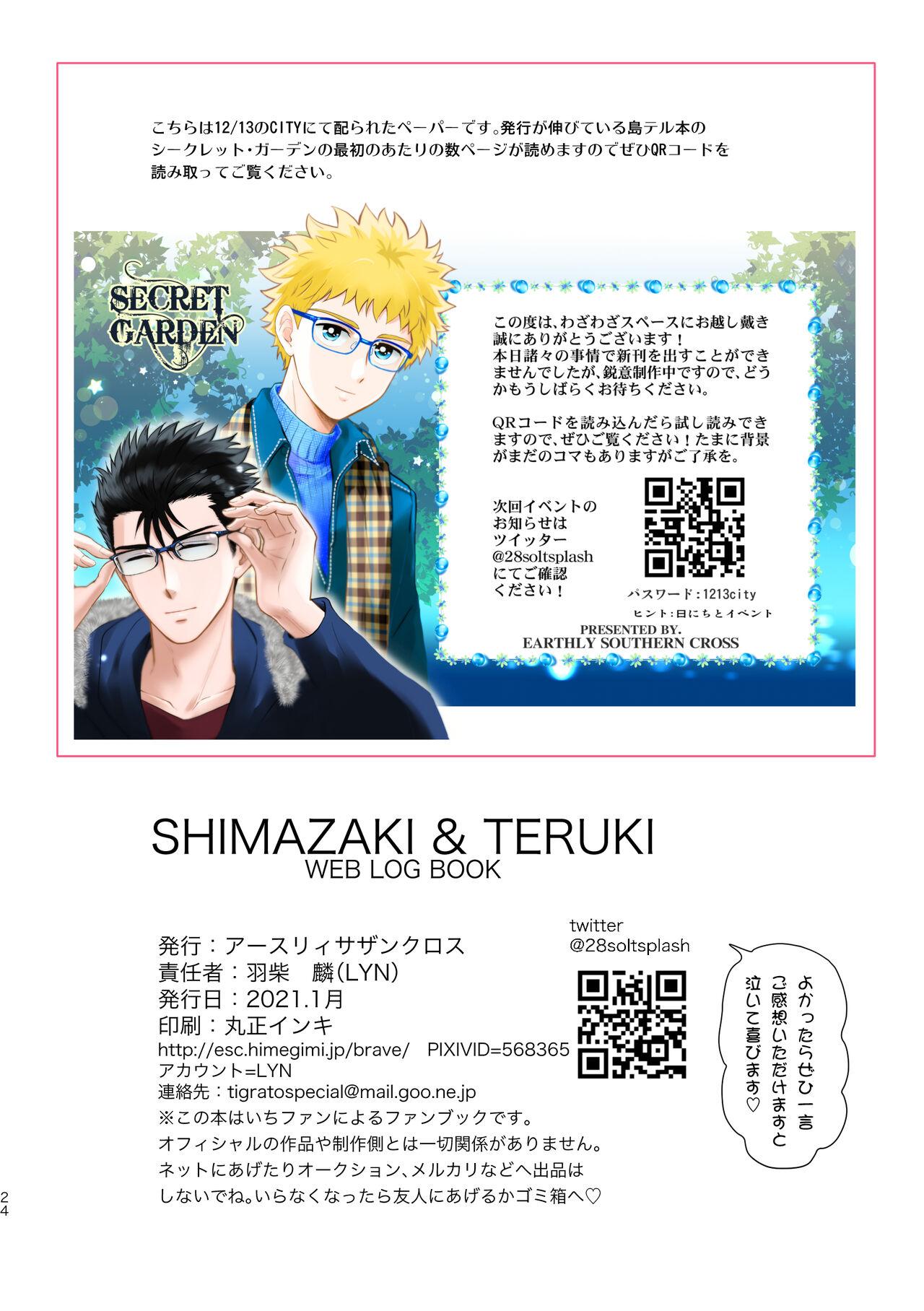 SHIMAZAKI×TERUKI WEB LOG BOOK 26