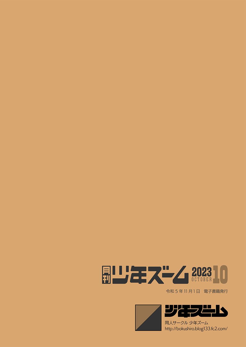 Gekkan Shounen Zoom 2023-10 24