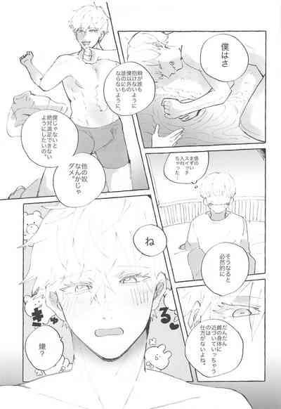 Heart no Domannaka 6