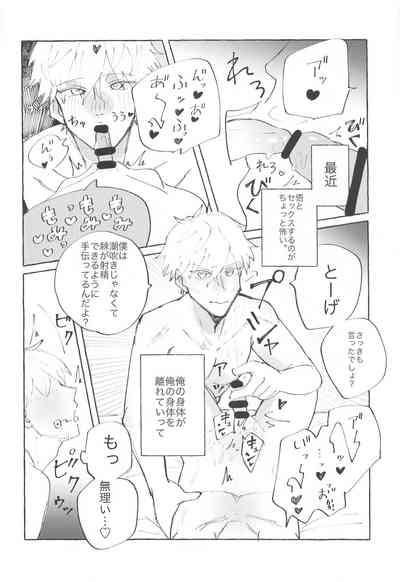 Heart no Domannaka 9
