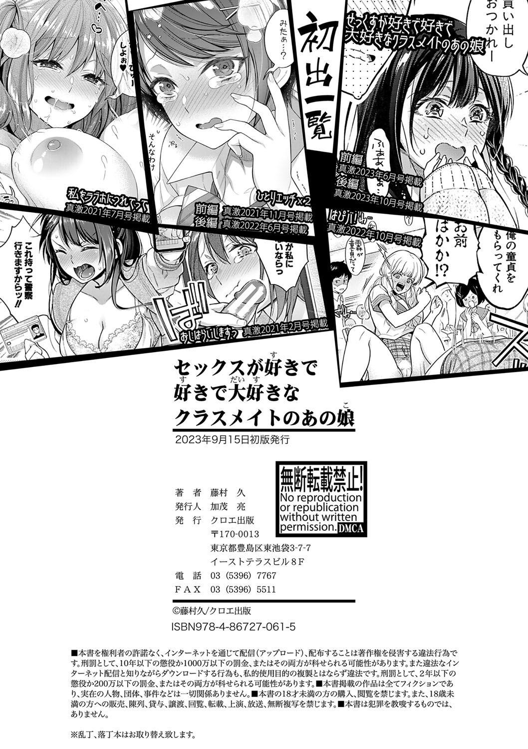 Sex ga Suki de Suki de  Daisuki na Classmate no Anoko FANZA Tokusouban 202