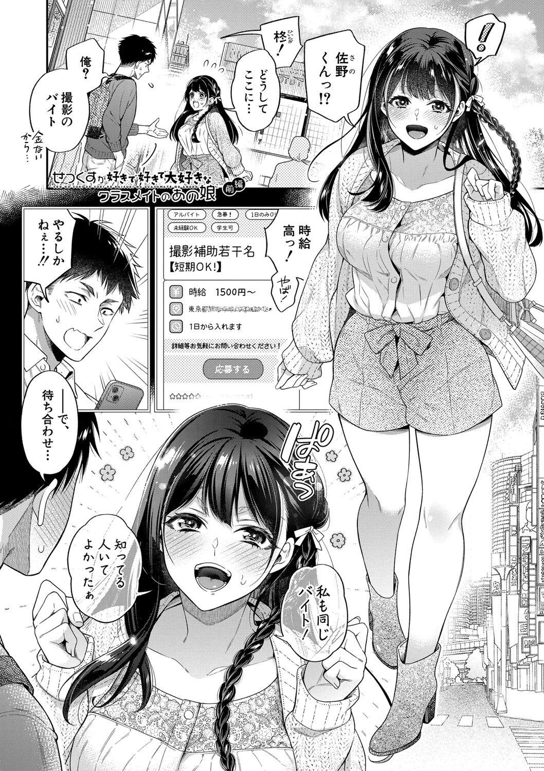 Sex ga Suki de Suki de  Daisuki na Classmate no Anoko FANZA Tokusouban 3