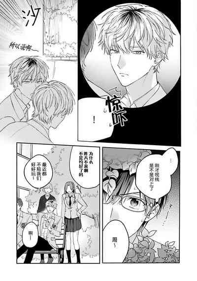 mederu koi yori furachina kisu kiss. 12 5