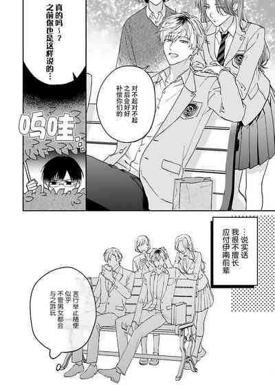 mederu koi yori furachina kisu kiss. 12 6