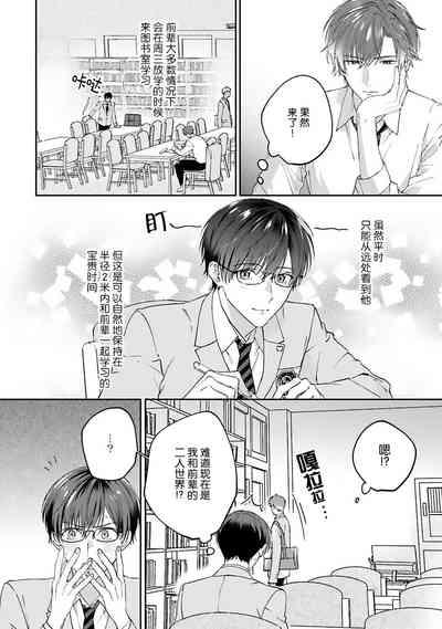 mederu koi yori furachina kisu kiss. 12 8