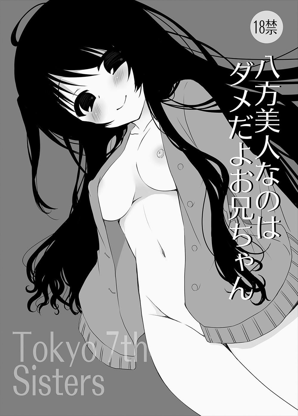 Pick Up Happoubijin nano wa Dame da yo Onii-chan - Tokyo 7th sisters Hot Sluts - Page 1