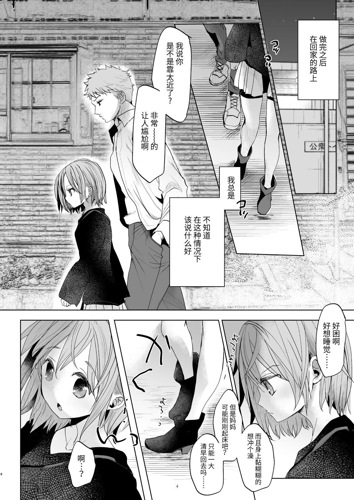 Moneytalks Watashi to Ani no Nichijou 5 - Original Wanking - Page 3