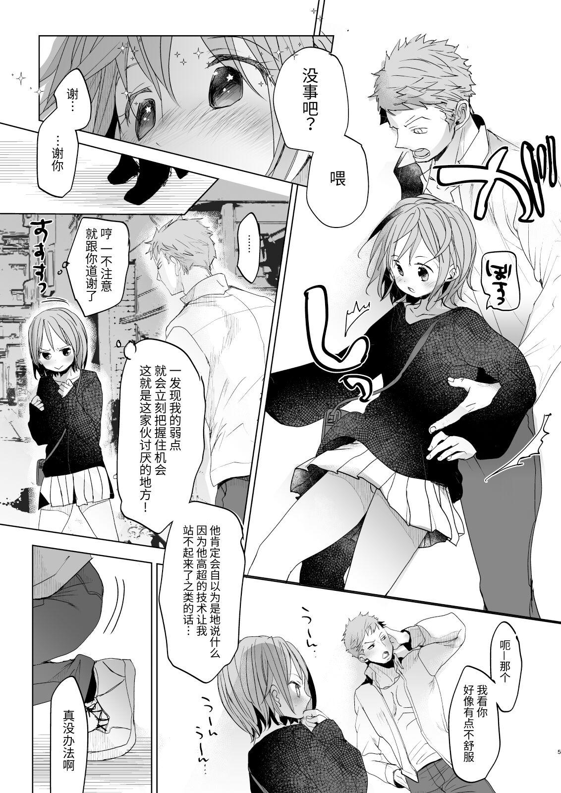 Moneytalks Watashi to Ani no Nichijou 5 - Original Wanking - Page 4