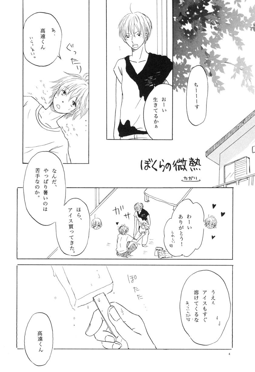 Gay Masturbation bokura no Hinetsu konna boku desu ga。 vol.2 Casero - Page 4