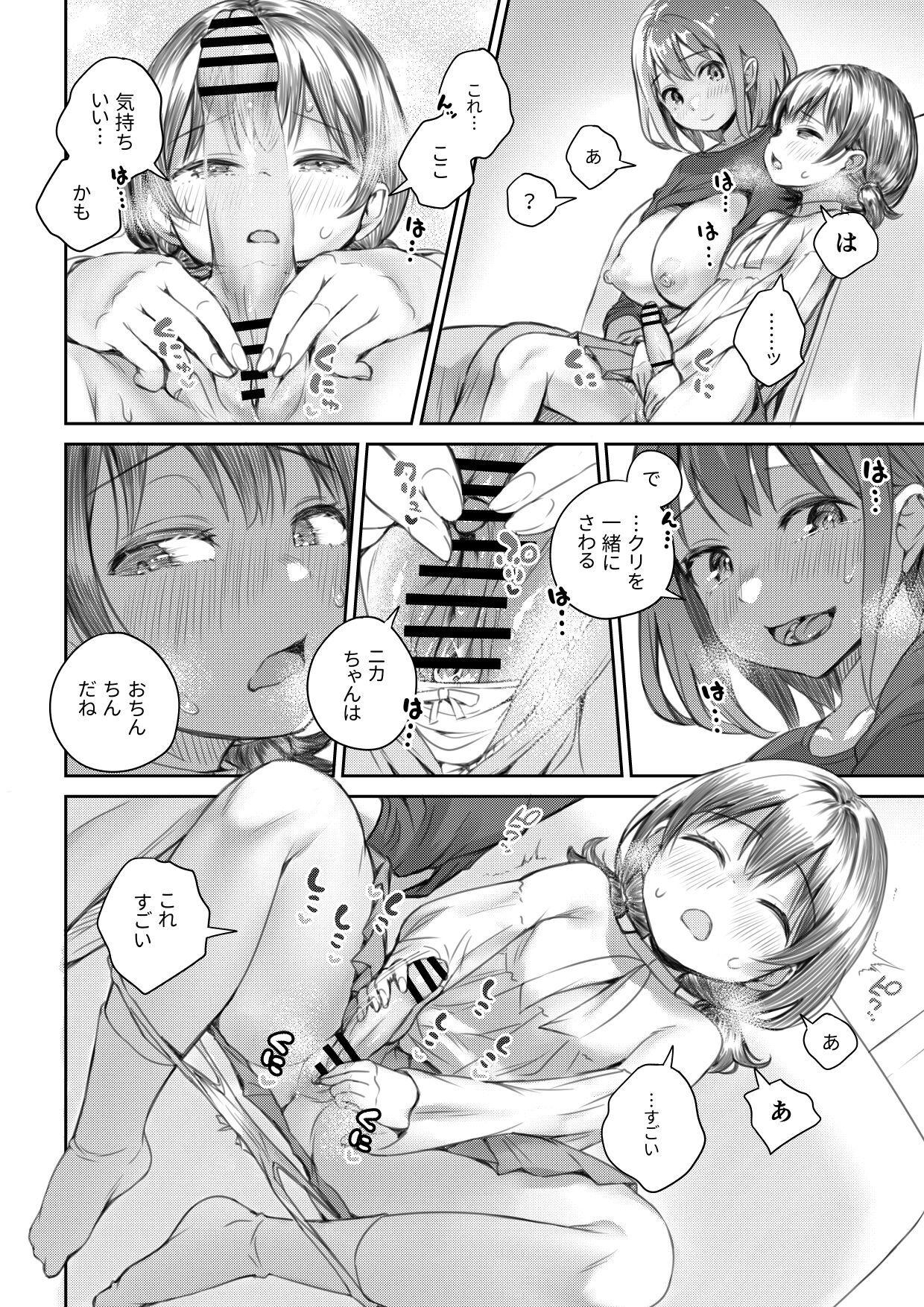 Lips Meikko to Okki suru Futanari Ochinchin - Original Tia - Page 10