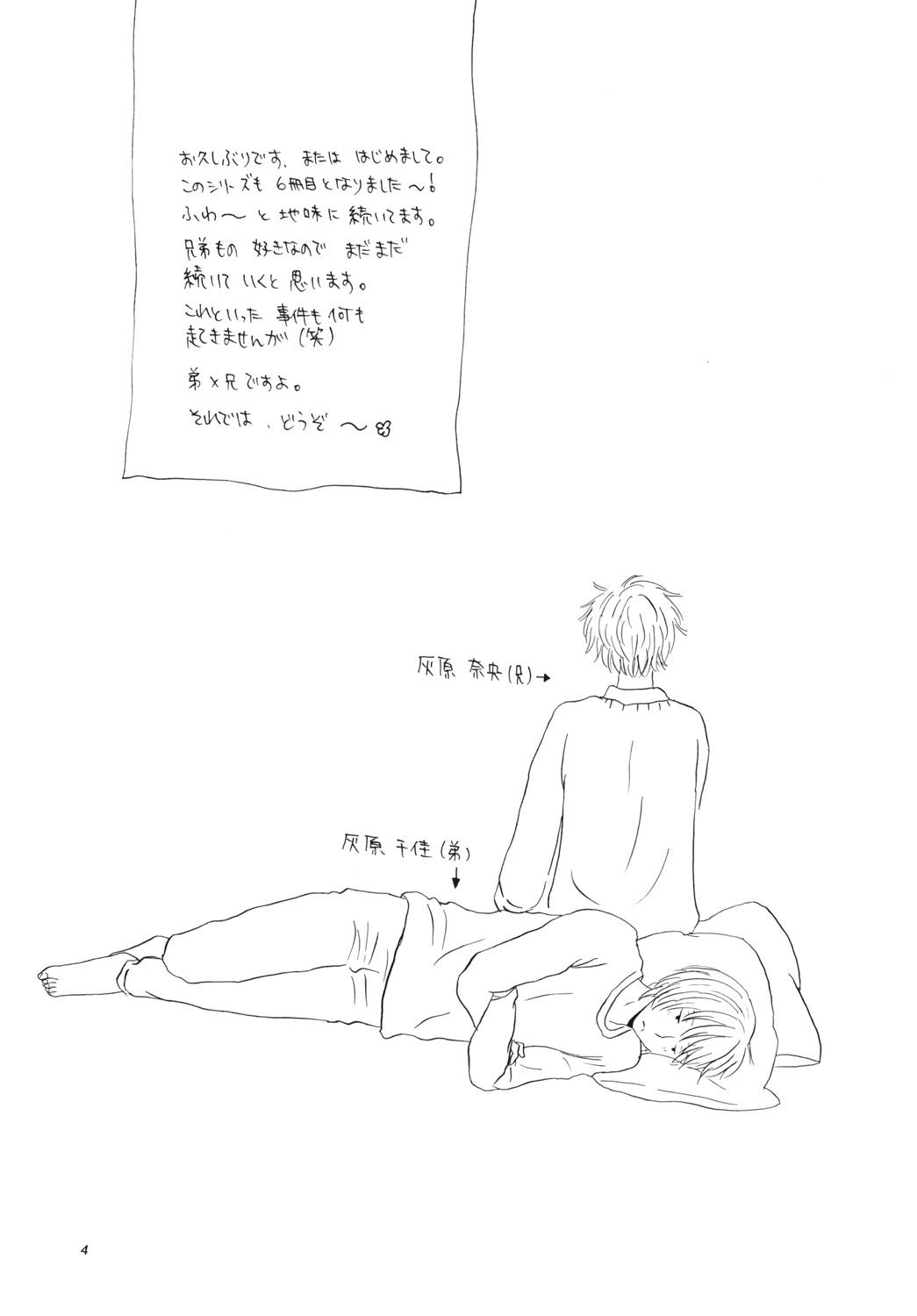 Gay Fuck Doushita no Chika-chan？ - Original Love - Page 4
