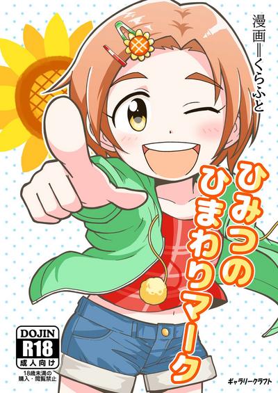 Himitsu no Himawari Mark 0