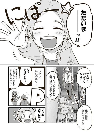 Himitsu no Himawari Mark 2