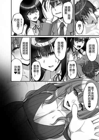 Chishojo Fuuki Iin no Minna ni Ienai Inbi na Onegai 6| 痴處女風紀委員對他人難以啟齒的淫靡願望6～被淫靡人妻相中並享用超色情母女丼～ 10