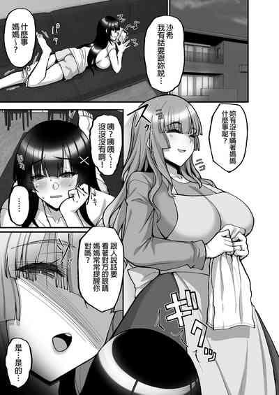 Chishojo Fuuki Iin no Minna ni Ienai Inbi na Onegai 6| 痴處女風紀委員對他人難以啟齒的淫靡願望6～被淫靡人妻相中並享用超色情母女丼～ 3