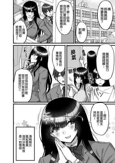 Chishojo Fuuki Iin no Minna ni Ienai Inbi na Onegai 6| 痴處女風紀委員對他人難以啟齒的淫靡願望6～被淫靡人妻相中並享用超色情母女丼～ 4