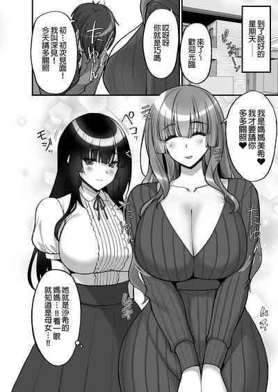 Chishojo Fuuki Iin no Minna ni Ienai Inbi na Onegai 6| 痴處女風紀委員對他人難以啟齒的淫靡願望6～被淫靡人妻相中並享用超色情母女丼～ 6