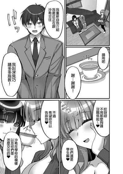 Chishojo Fuuki Iin no Minna ni Ienai Inbi na Onegai 6| 痴處女風紀委員對他人難以啟齒的淫靡願望6～被淫靡人妻相中並享用超色情母女丼～ 7