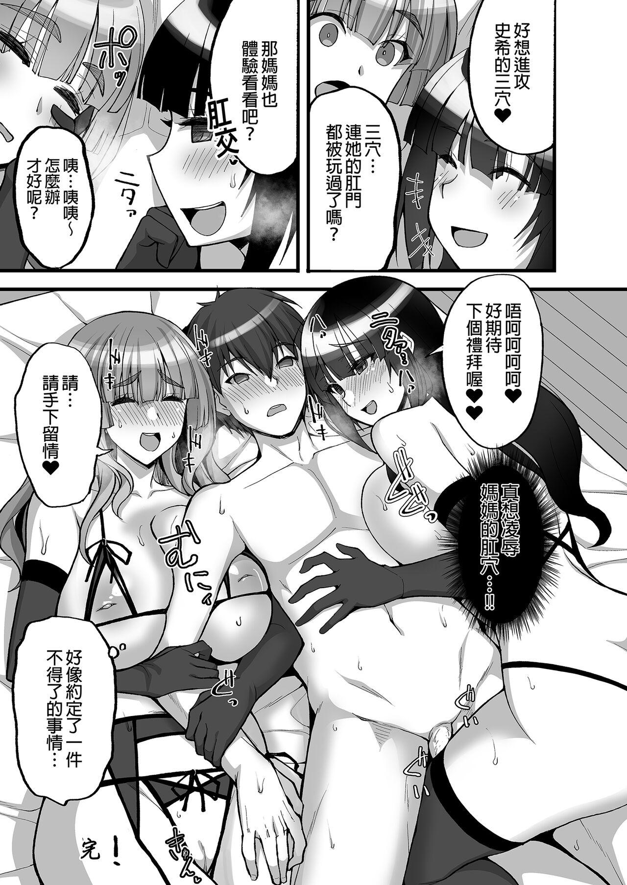 [Labomagi! (Takeda Aranobu)] Chishojo Fuuki Iin no Minna ni Ienai Inbi na Onegai 6 ~Inwaimama ni Shikumareshi, Dosukebeoyakodon?~ | 痴處女風紀委員對他人難以啟齒的淫靡願望6～被淫靡人妻相中並享用超色情母女丼～[Chinese] [Digital] 80