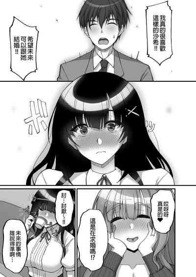 Chishojo Fuuki Iin no Minna ni Ienai Inbi na Onegai 6| 痴處女風紀委員對他人難以啟齒的淫靡願望6～被淫靡人妻相中並享用超色情母女丼～ 9